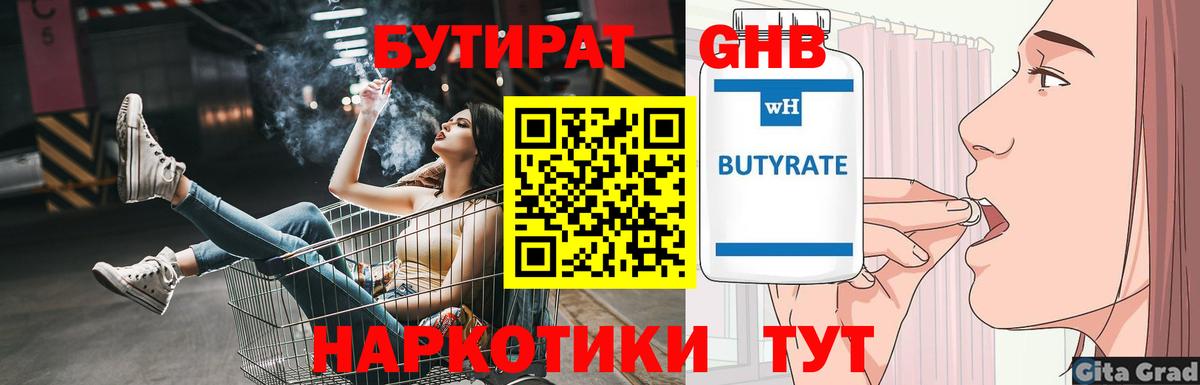 Ипатово  Бутират Butirat  Вход с VPN 