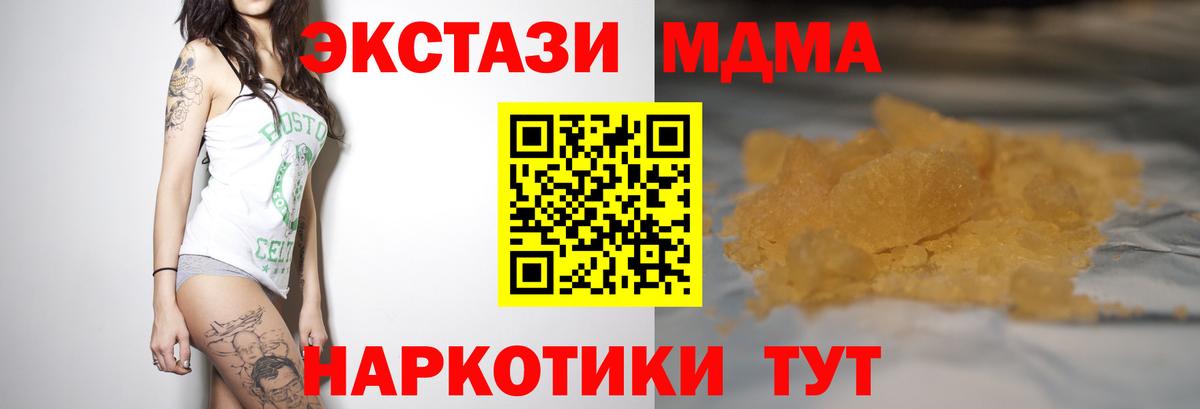 MDMA кристаллы Ипатово