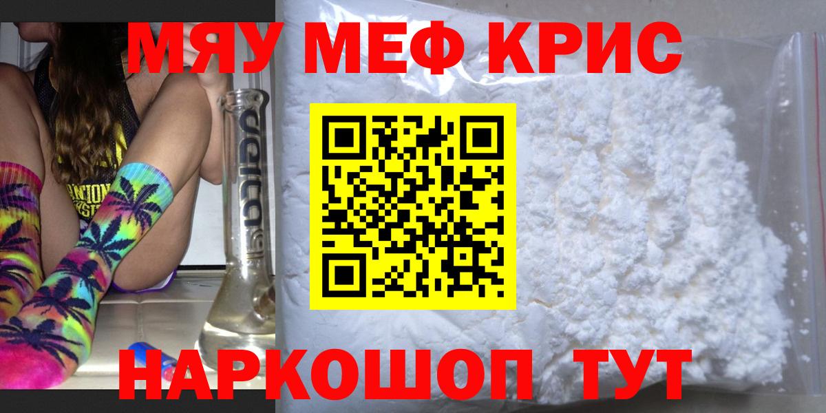 МЕФ кристаллы Ипатово