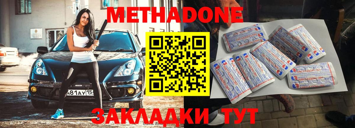 Метадон мёд Ипатово